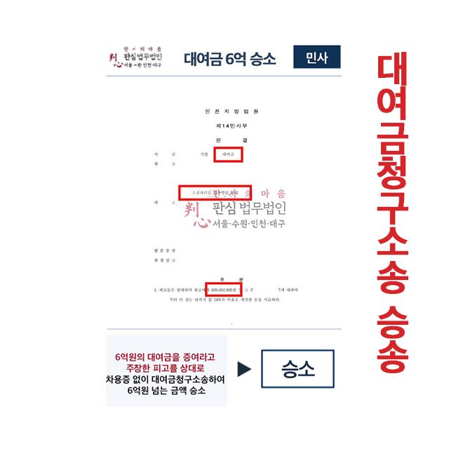 6억원의 대여금을 증여라고 주장해 대여금청구소송 승소